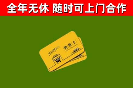 济南回收购物卡