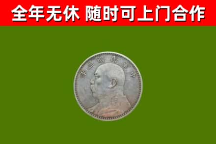 济南回收袁大头